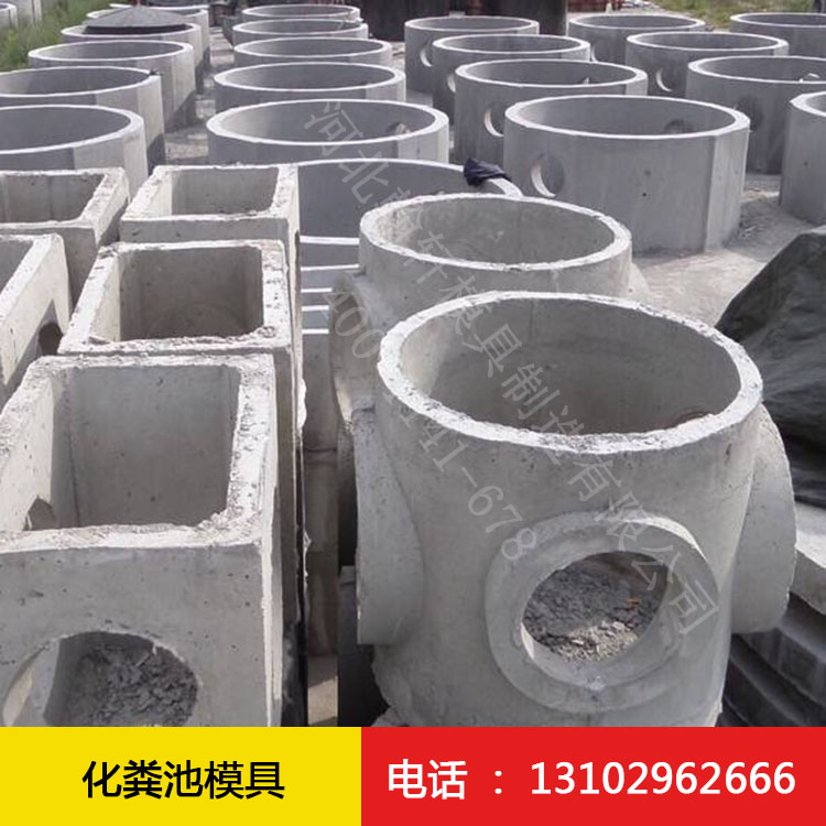 预制化粪池模具 新型化粪池模具