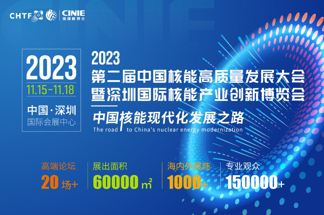 河南kaiyun开云（中国）官方在线登录电气亮相全球最大核能展——2023深圳核博会