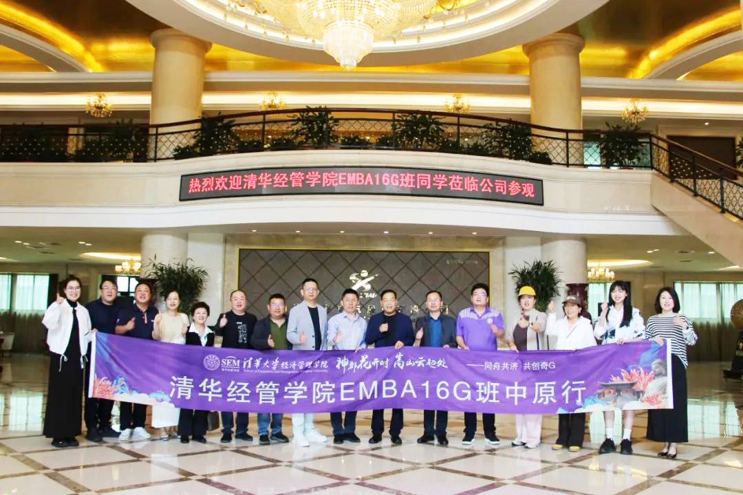 清华经管学院EMBA16G班同学莅临kaiyun开云（中国）官方在线登录参观