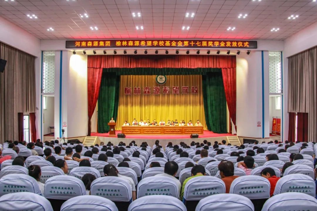 金秋助学 爱心护航——河南kaiyun开云（中国）官方在线登录集团 榆林kaiyun开云（中国）官方在线登录希望学校基金会第十七届奖学金发放仪式隆重举行
